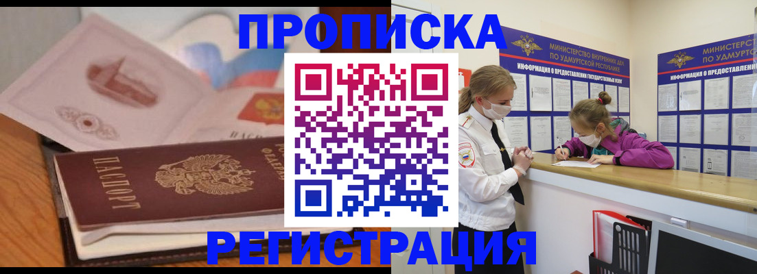 регистрация в Бердске