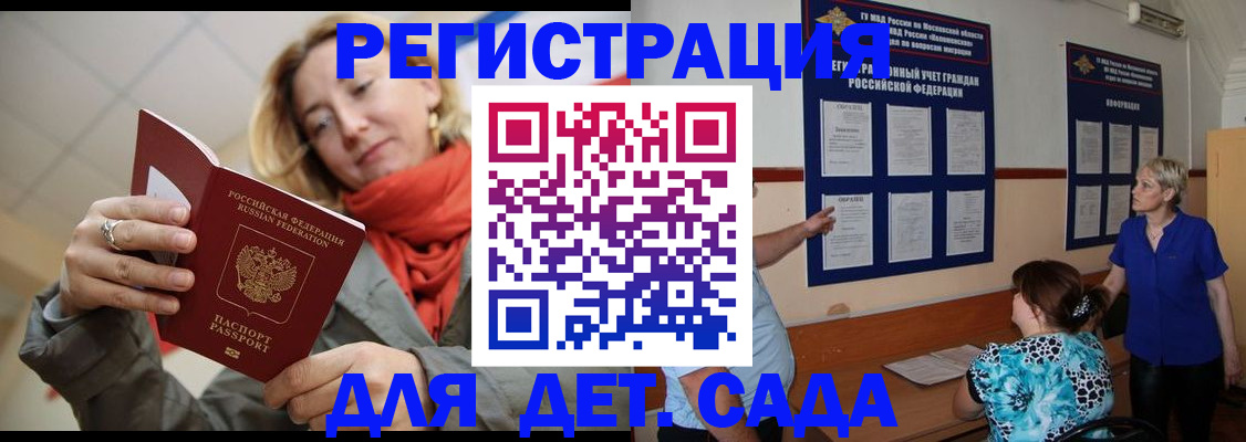 временная регистрация в Бердске