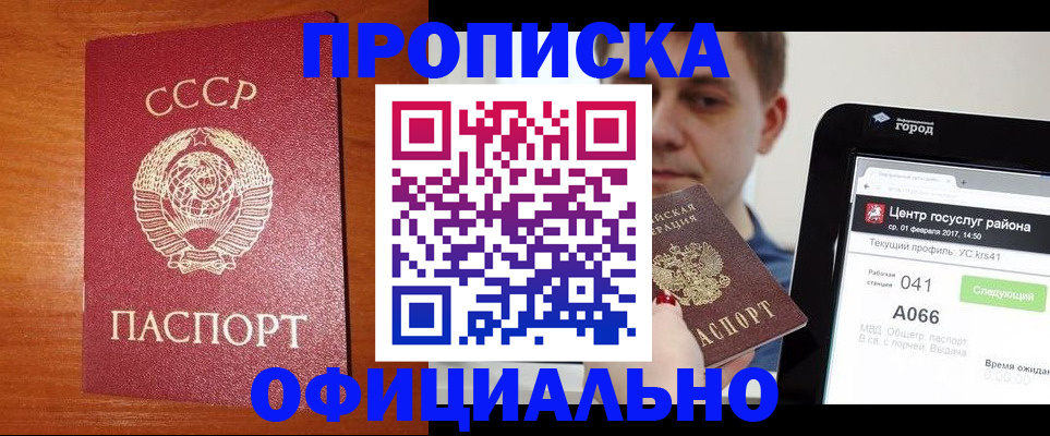 временная регистрация гарантия в Бердске
