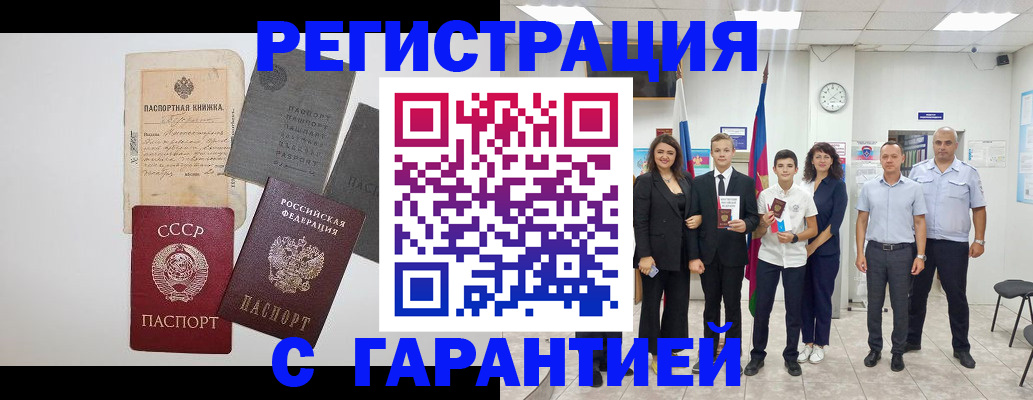 прописка законно в Бердске
