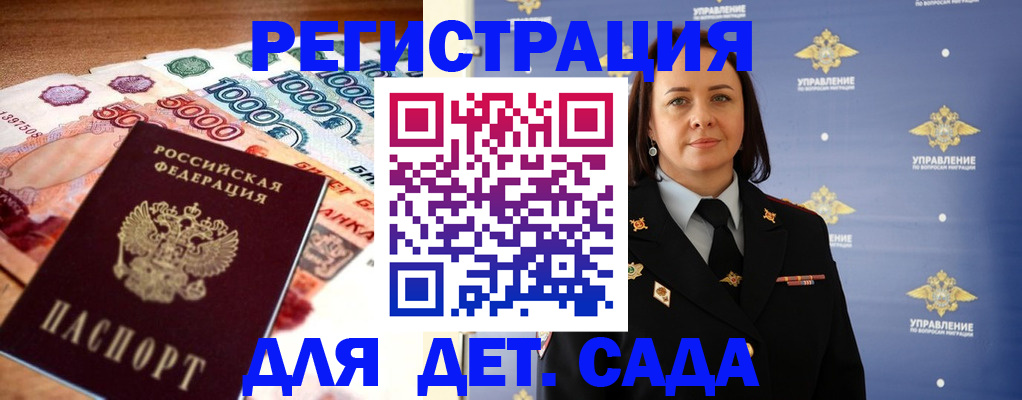прописка для военкомата в Бердске