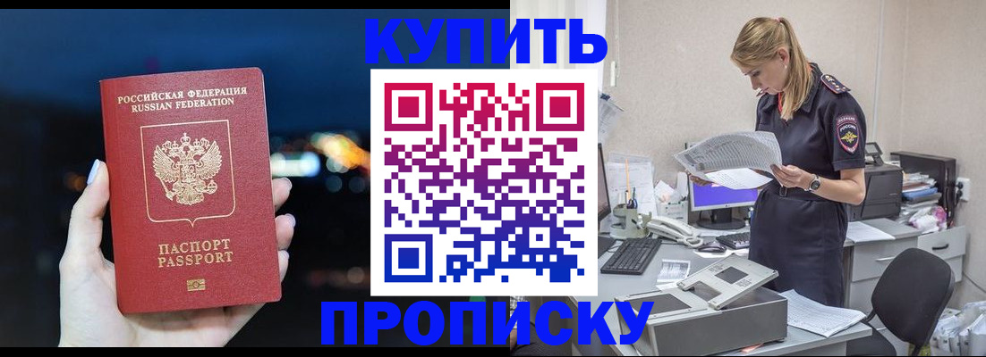 временная регистрация поиск в Бердске