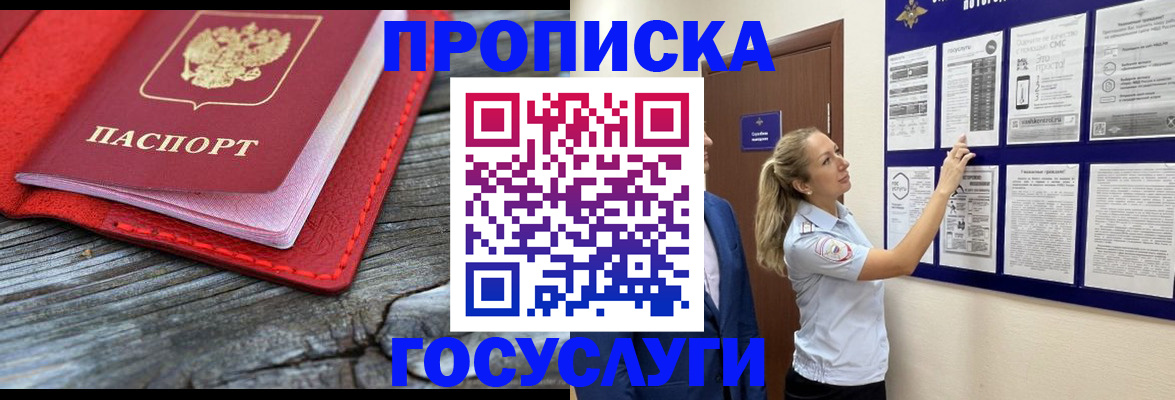 временная регистрация в Бердске